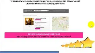 Онлайн магазин представителя AVON.