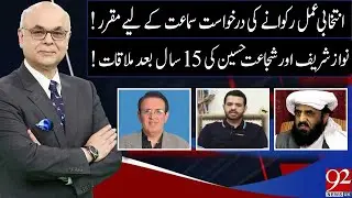 Breaking Views With Malick | Hafiz Hamdullah | Danyal Chaudhry | 6 Dec 2023 | 92NewsUK