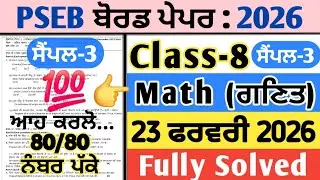 pseb 8th class maths final real paper 23 feburary 2026 , pseb class 8 maths board paper 23.2.2026