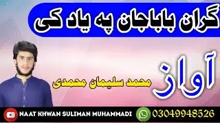 Pashto HD nawe nazam202 ll Muhammad Suliman Muhammadihto New Nazam 2021#naat khwan_suliman_muhammadi