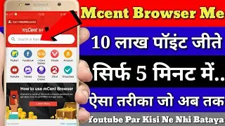 Mcent Browser Win 100000 Lakh Point || New Unique Trick 2019