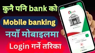 Mobile banking New device ma kasari login garne ?Login mobile banking New device.by Umesh dhamala