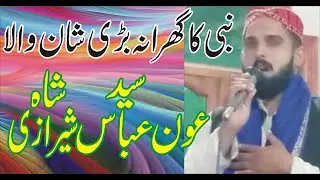Syed Aouon Abbas Shah Sherazi Qadri Mehfil Naseer Pur