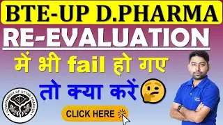 Bteup Re-evaluation में भी fail हो गए तो क्या करें 🤔📢 BTEUP Result 2025 #dpharma #bteup_exam_news