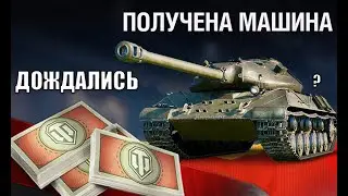 Ура! Завезут Прем Танки ЗА БОНЫ! Быстрей Готовь Серебро и Боны на премы 8лвл в Мире Танков 1.37!