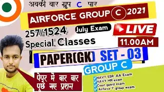 AIRFORCE GROUP C 2021/POST 257V/S 1524 EXAM Questions SET- 03/exam में आए GK/GROUP C exam!July EXAM