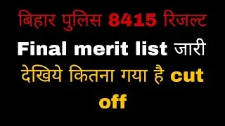 आ गया Bihar police 8415 final result | cut off marks || bihar police constable final merit list जारी