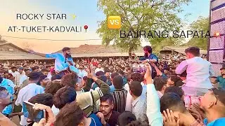 At:-tuket.kadvali rocky vs Bajrang sapata full takar 🔥💥📍