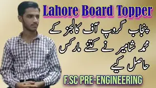 FSc PRE-Engineering Position Holder Lahore Board 2022 Class 12 | Muhammad Shahmeer Result 2nd year