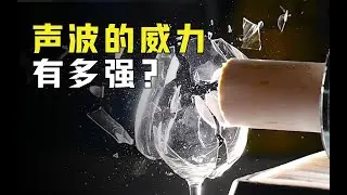 声波到底有多大威力？它可以用作武器吗？揭秘声波的原理