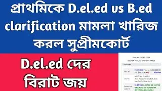 Bed vs deled case supreme court|bed vs deled clarification case update|Primary recruitment 2022