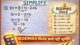 समीकरण हल करना सीखो | BODMAS Rule Full Concept l simplify | Exam में Guaranteed Marks 💯