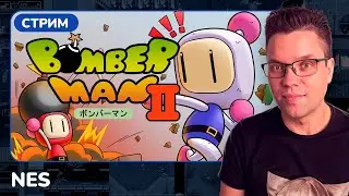 Bomberman 2 [NES] [стрим с приставки]