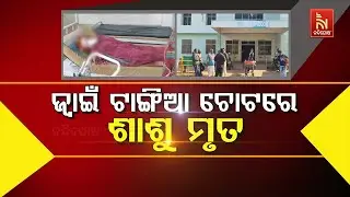 ଜ୍ବାଇଁ ଟାଙ୍ଗିଆ ଚୋଟରେ ଶାଶୁ ମୃତ