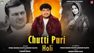 Chutti Puri Holi | Ronak Rakesh Kiloiya | Gayak Rakesh Kiloiya | New Haryanvi 2026