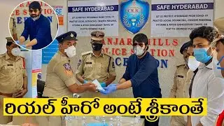 Hero Srikanth Distributes Sanitizers and Face Masks for Police || 66TV Entertainment