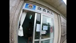 【伝説の泡波】2023波照間酒造【日本最南端の島】【沖縄】南ぬ島・波照間【Hateruma island , Okinawa】beautiful ocean