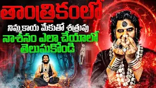 నిమ్మకాయ మేకులతో మీ శత్రువుని నాశనం చెయ్యండి #tantrik #blackmagic #kalabhairava