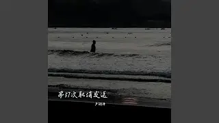 第57次取消发送