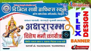 Saraswati Puja Akshararmbha & Bishes Bharna Flex Banner Design| Photoshop Tutorial