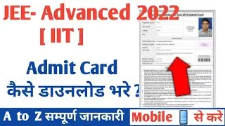 How to Print JEE Advanced 2022 Admit Card | How to Download admit card jee advanced 2022 #iitbombay