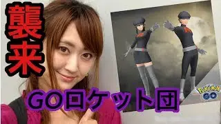 【ポケモンGO】遂にGOロケット団実装!!シャドーポケモンを救助せよ！