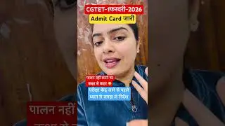 CGTET 2026  Admit Card जारी ✅ | ये निर्देश जरूर देखें | #cgvyapam #cgtet #teaching