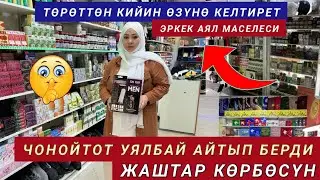 мына сага УЯЛБАЙ эле көрүңүздөр Ага Эжелер баарын айтып берди