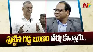ఋణం తీర్చుకున్నారు: Minister Harish Rao Praise NIMS DR.Ramana | Felicitation of UK Doctors Team| Ntv