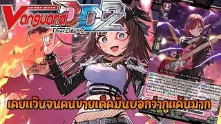 [Cardfight!! Vanguard Dear Days 2 | FL&forall;MMe-Glam, Rougia  ซัพใบเดียวถอดสามัญได้เลย | DZ-BT05