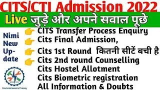 CITS  Admission 2022 आपके सवाल,Cits Transfer process 2022,cits 2nd round counselling,final admission