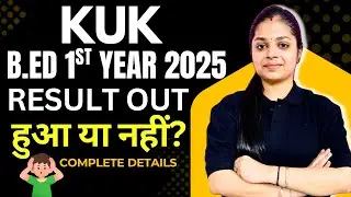 KUK B.Ed 1st Year Result Out 2025 | B.Ed EXAM 2025 | B.Ed 1st Year Result Out हुआ या नहीं?