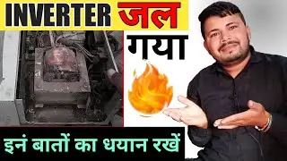 Microtek Inverter Brunt || Microtek Inverter जल गया अब कया करें || @Technical Point Raja
