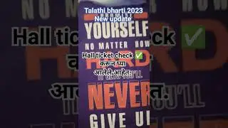 Talathi bharti 2023 Hall ticket update