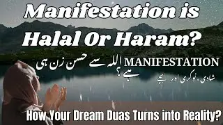 How to Manifestation in Islam? HOW To Manifest your Dream Duas ? #manifestation #manifest