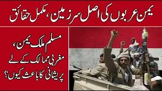The Civil war in Yemen | What are Yemen Crisis | Zeeshan Gillani | Akhuwat News