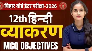 HINDI MOST IMPORTANT QUESTION SOLUTION FOR BIHAR BOARD EXAM 2026