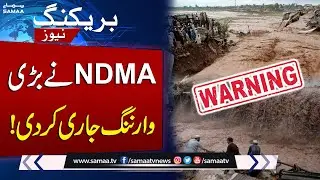 NDMA Issues Flood Alert | Heavy Rains Predicted | SAMAA TV