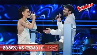 მაგდა ივანიშვილი და ლუკა ნიავაძე​ / Magda Ivanishvili & Luka Niavadze - I love you