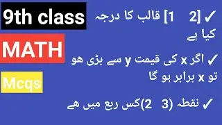 Math mcqs class 9th chapter 1|SBK test preparation| JVT JET EST NTS