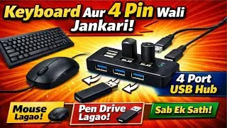 Keyboard Aur 4 Port USB Hub Ka Use | Ek Sath Mouse Pen Drive Lagao | Computer Tips Hindi