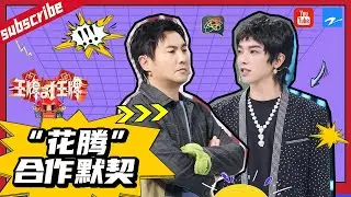 【王牌对对碰】一个敢演 一个敢搭 盘点那些年沈腾和华晨宇的&ldquo;神级现场&rdquo; 2022精选特辑 #王牌对王牌7