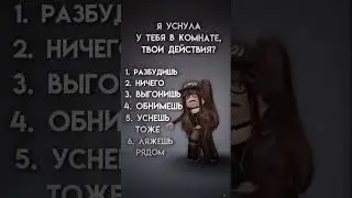 Отправляй Кому Хочешь ☺️ И Жди Ответ #shorts #роблокс #видео #игры