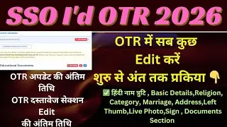 otr document edit kaise kare | otr update kaise kare | sso I'd otr update 2026 | otr kaise kare #otr