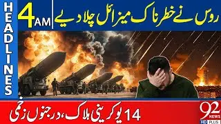 Russia Launches Missiles Into Ukraine | 4 AM Headlines  | 92NewsHD