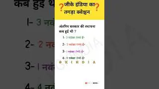 अंतरिम सरकार की स्थापना कब हुई थी।When was the interim government established? #viral #youtubeshorts