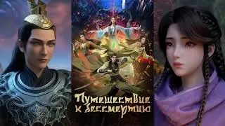 Путешествие к бессмертию: Глава 256-260