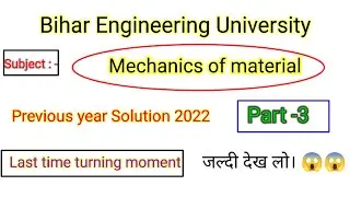 Mechanics of material Aku previous year Solution 2022 || Bihar Engineering University|| BEU || MOM