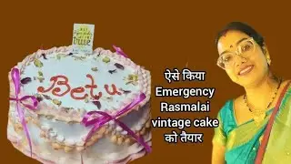Rasmalai vintage cake decorating ideas |1 pound easy birthday cake decoration | Dreampuff Homebaker 