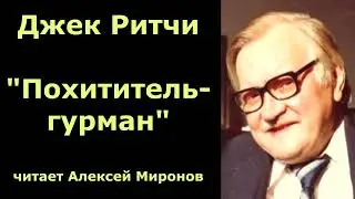 Jack Ritchie. Detective novel 